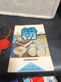粉