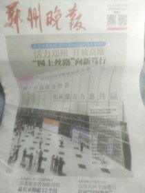 郑州晚报2024年5月11日