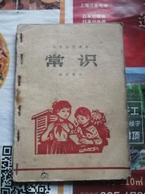 小学试用课本  常识  历史部分