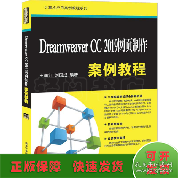 Dreamweaver CC 2019网页制作案例教程