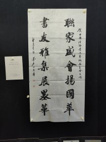 陈翰彬，136*68厘米，1931年11月生，字墨石，别署辛未，河北冀州人，九三学社社员，大专学历，中国书法家协会会员、中华诗词学会会员、中国楹联学会会员、中国羲之基金会学术委员、国际书法学会学术委员、全国卫生书画协会副主席