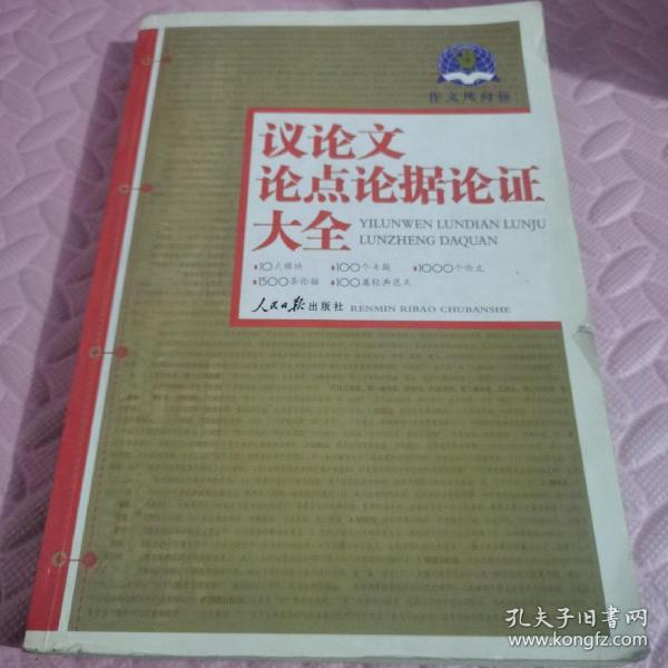 作文风向标：高考作文必备素材大全2011