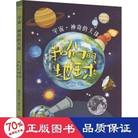 我们的地球 绘本 温会会