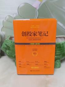 创投家笔记 ( 1999-2019 ) 作者阚治东签名本
