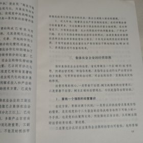 农业集体经济经营管理问题