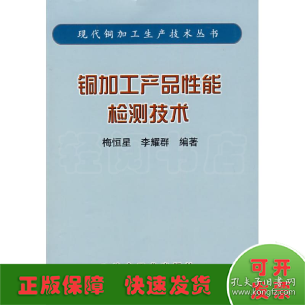 铜加工产品性能检测技术