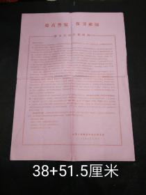 提高警惕保卫祖国：一九七四年中国人民解放军杭州警备区致全区民兵慰问信