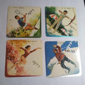 年历片:年历卡：书签：《射箭，登山，羽毛球，自由体操》1977年，4枚一套合售