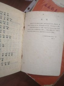 五年制小学课本语文全（第一册）