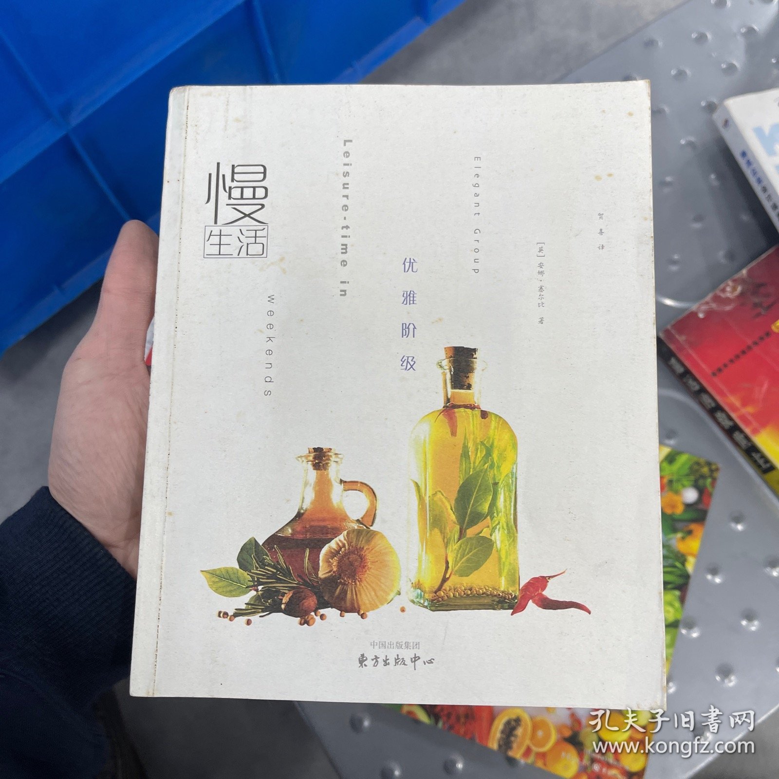 优雅阶级：慢生活