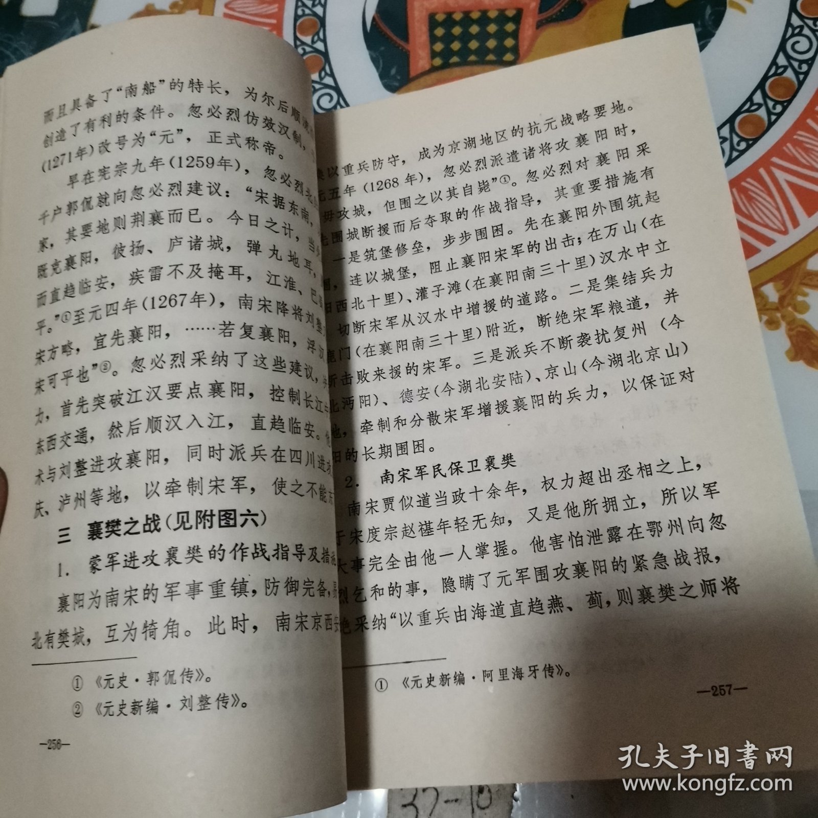 中国历代战争战例 选编 第二册（下）