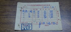 1962年河源县商业局零售经理部发货票（文具第一门市）~~提琴线