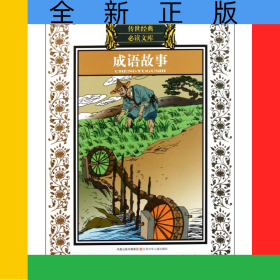 成语故事(少年版)