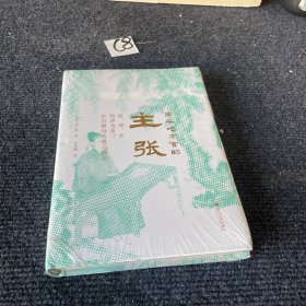 南宋地方官的主张