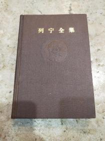 列宁全集18人民出版社1316