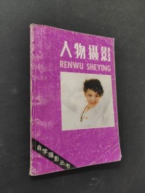 人物拍攝