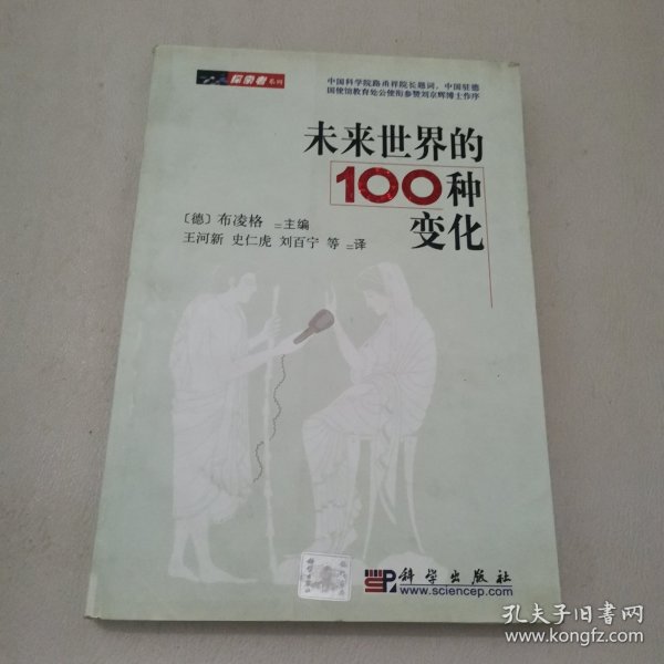 未来世界的100种变化