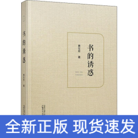 书的诱惑