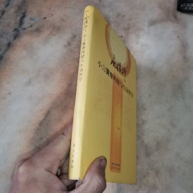 小言黄帝内经与生命科学