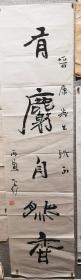 劉云泉書(shū)法條幅
