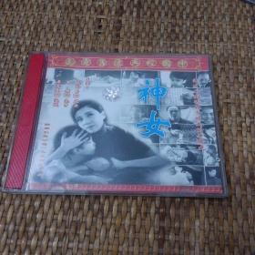 双碟VCD 早期中国电影--神女