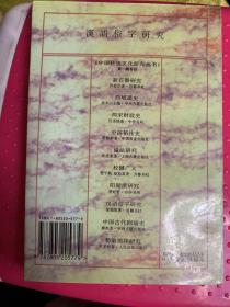 中国传统文化研究丛书（汉语俗字研究）稿本影印！98年2印2800册【新3⃣️】