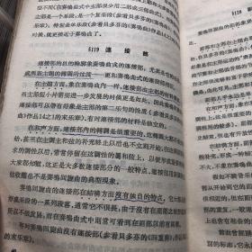 中央音乐学院编译室译丛《曲式学》下册 1959年一版一印