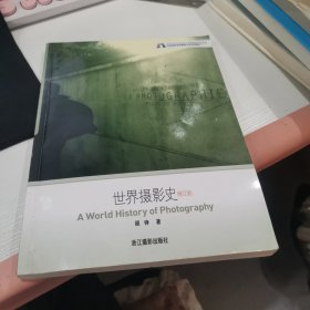 世界摄影史