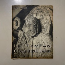 Le Tympan De La Cathedral D’Autun欧坦大教堂的鼓室（作者亲签）