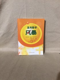 高考数学风暴（第一轮复习）