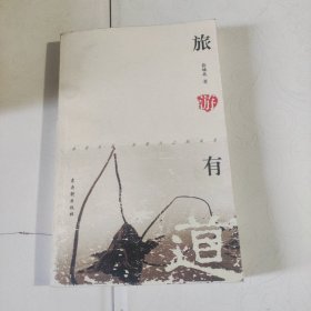 旅游有道
