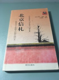 北京信札