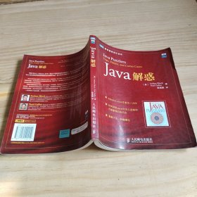 Java解惑