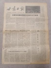 1979年1月5日《甘肃日报》