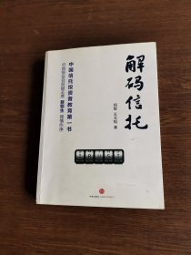 解码信托