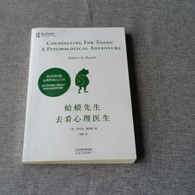 蛤蟆先生去看心理医生