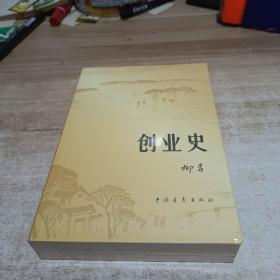 创业史