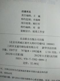 活着再见：我们，曾执行过的特殊任务