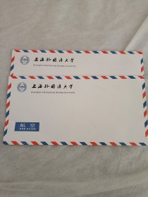 上海外国语大学信封