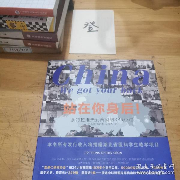 站在你身后！从特拉维夫到黄冈的384小时歪果仁研究协会亲口讲述