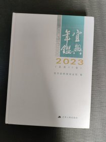 宜兴年鉴2023