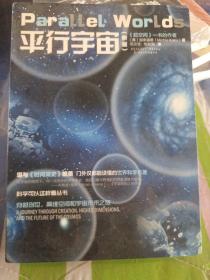 平行宇宙