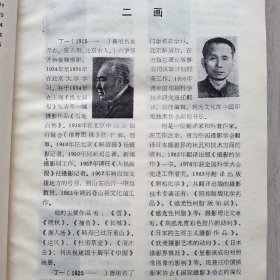 中国摄影家辞典(1985年一版一印)