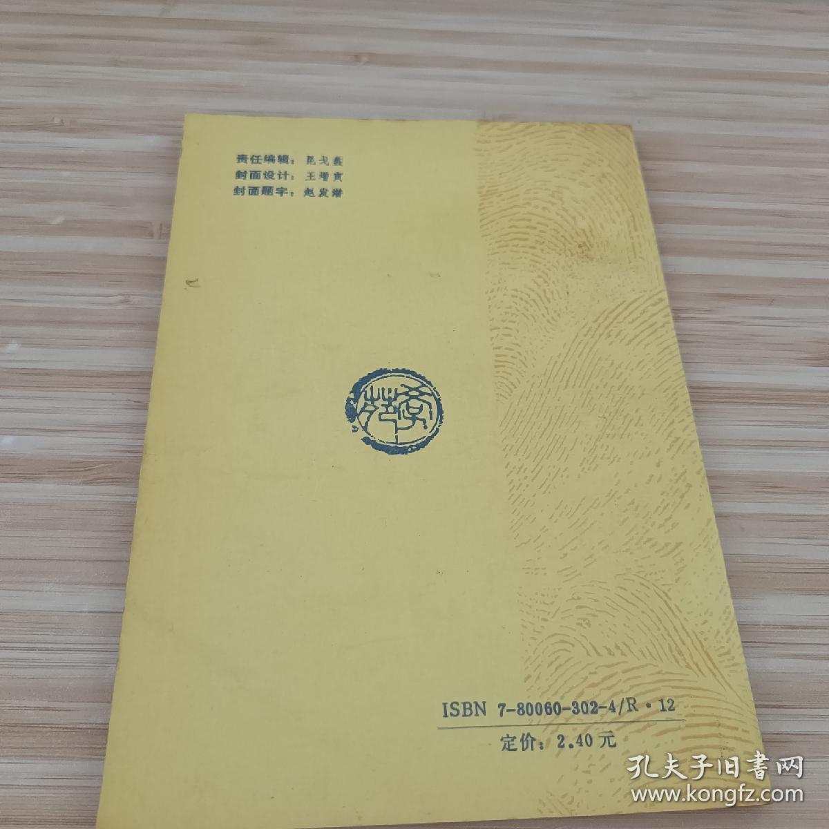 不老回春功:中国道教养生长寿术