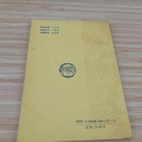 不老回春功:中国道教养生长寿术