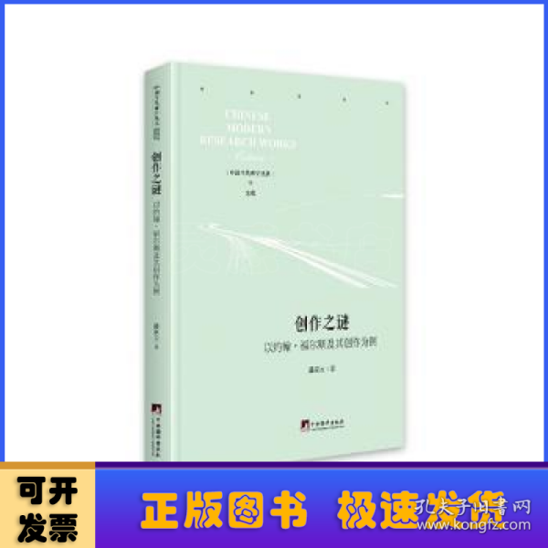 创作之谜：以约翰·福尔斯及其创作为例