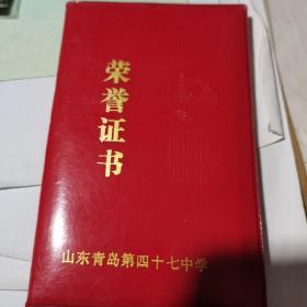 青岛第47中学 荣誉证书（1994-1995年度）
