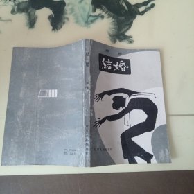 结婚