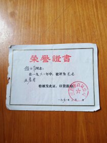 荣誉证书(安庆市百货公司)