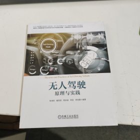 无人驾驶原理与实践